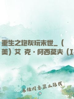 重生之炮灰玩末世